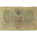 Российская империя 3 рубля 1905 год - Коншин - Михеев - VG