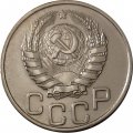 СССР 20 копеек 1937 год - XF