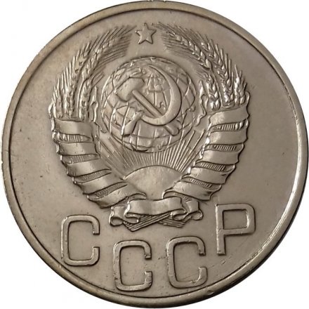 СССР 20 копеек 1937 год - XF