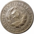 СССР 15 копеек 1931 год - XF+