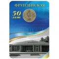 Жетон метро СПБ 2011 год - Станция метро «Фрунзенская» (в блистере)