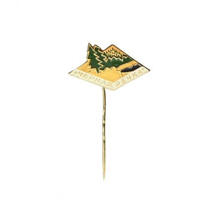 Значок-иголка &quot;Черная речка&quot;