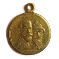 Медаль &quot;В память 300-летия царствования дома Романовых&quot;