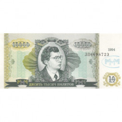 Банкнота 10000 билетов МММ 1994 год - Второй выпуск - С. Мавроди UNC