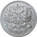 20 копеек 1867 год СПБ НI Александр II (1855—1881) - VF