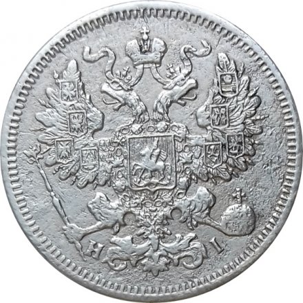 20 копеек 1867 год СПБ НI Александр II (1855—1881) - VF