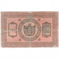 Казначейский знак Сибирского Временного Правительства 10 рублей 1918 год - F