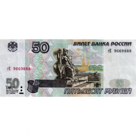 Россия 50 рублей 1997 года - без модификации - VF-