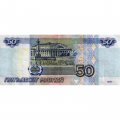 Россия 50 рублей 1997 года - без модификации - VF-