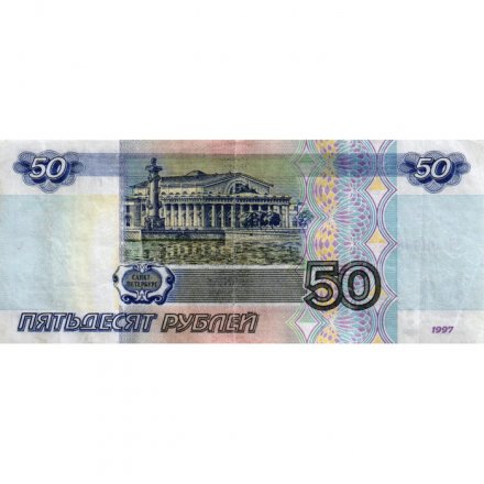 Россия 50 рублей 1997 года - без модификации - VF-