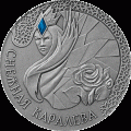 Беларусь 20 рублей 2005 год - Снежная Королева