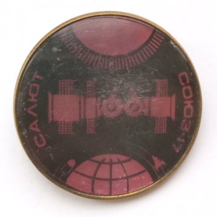 Значок Космос. Салют, Союз-17
