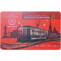 Транспортная карта &quot;Подорожник&quot;. 105 лет трамваю Санкт-Петербурга, 2012 год (копия)
