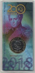 200 лет Гознаку. Жетон в блистере - 2018 год