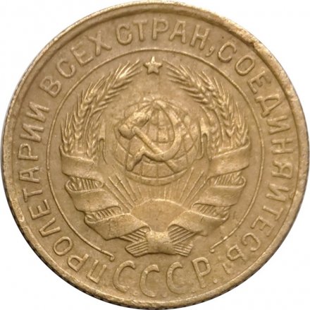 СССР 2 копейки 1934 год - VF+
