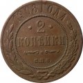 2 копейки 1908 год СПБ Николай II (1894 - 1917) - VF+