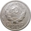 СССР 15 копеек 1935 год - VF-