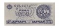 Китай - Тренировочная счетная банковская банкнота 10 юаней 1998 год - UNC