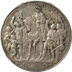 Германия 3 марки 1913 год - 100 лет объявлению войны против Франции
