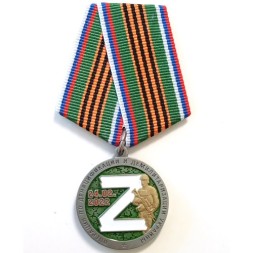 Медаль &quot;За участие в операции Z по денацификации и демилитаризации Украины&quot;, с удостоверением