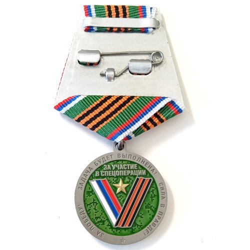 медаль за спецоперацию. медаль за спецоперацию на украине 2022. медаль операция по денацификации. медаль за демилитаризацию и денацификацию. медаль за участие в специальной операции.