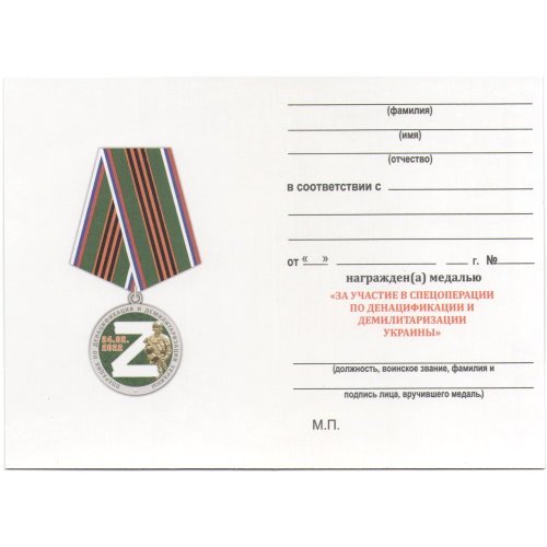 медаль z. медаль за участие в специальной операции на украине. медаль за участие в сво на украине. медали министерства обороны российской федерации по старшинству. медаль за спецоперацию.