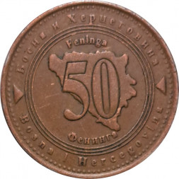 Босния и Герцеговина 50 фенингов 1998 год