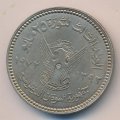 Судан 50 гирш 1972 год - ФАО. Продовольственная программа