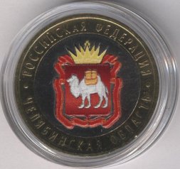 Россия 10 рублей 2014 год - Челябинская область (цветная)