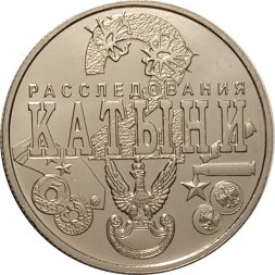 Жетон "Две Катыни". ("Два расследования Катыни"). 2018 год. ММД. Россия (нейзильбер)