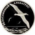 Россия 2 рубля 2010 год - Красная книга. Белоспинный альбатрос