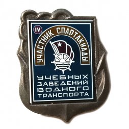 Значок Участник IV спартакиады учебных заведений водного транспорта