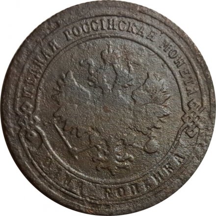 1 копейка 1904 год СПБ Николай II (1894—1917) - VG