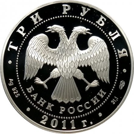 Россия 3 рубля 2011 год СПМД - Сергиево-Казанский собор, г. Курск