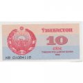 Узбекистан 10 сум 1992 год - UNC