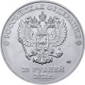 Россия 25 рублей 2012 год - Талисманы. Животные