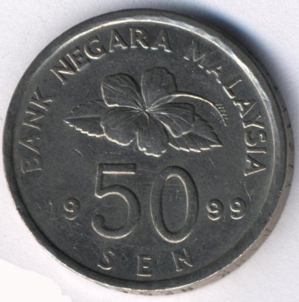 Малайзия 50 сен 1999 год