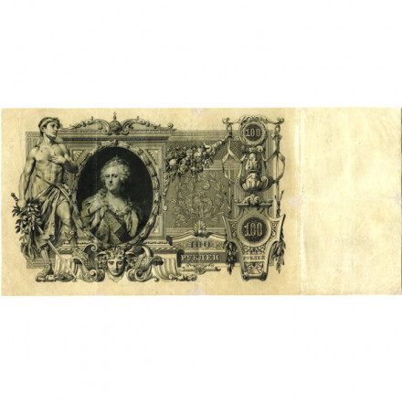 Российская империя 100 рублей 1910 год - Коншин - Барышев - VF