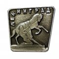 Значок Ленинград. Аничков мост. Укрощение коня (тип 3)