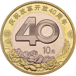 Китай 10 юаней 2018 год - 40 лет реформе