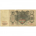 Российская империя 100 рублей 1910 год - Коншин - Морозов - VF-