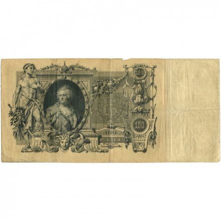 Российская империя 100 рублей 1910 год - Коншин - Морозов - VF-