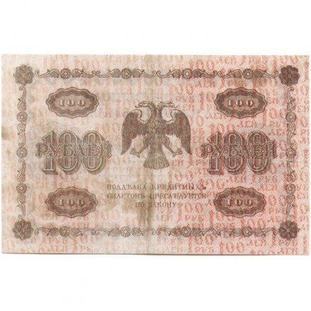 РСФСР 100 рублей 1918 год - кассир Е.Жихарев - F