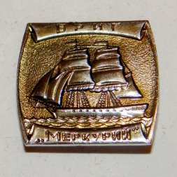 Значок Корабли Российского флота, бриг "Меркурий"