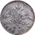 20 копеек 1826 год СПБ НГ Николай I (1825—1855) - орёл с опущенными крыльями XF-
