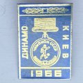 Значок. Футбол. Динамо Киев 1966. Кубок Чемпионов