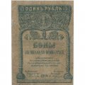 Закавказский комиссариат 1 рубль 1918 год - VF