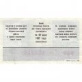 Лотерейный билет ДОСААФ СССР 50 копеек, 1986 год (1 выпуск) - XF
