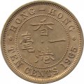 Гонконг 10 центов 1965 год (без отметки МД)