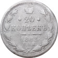 20 копеек 1883 год СПБ-ДС Александр III (1881—1894) - F